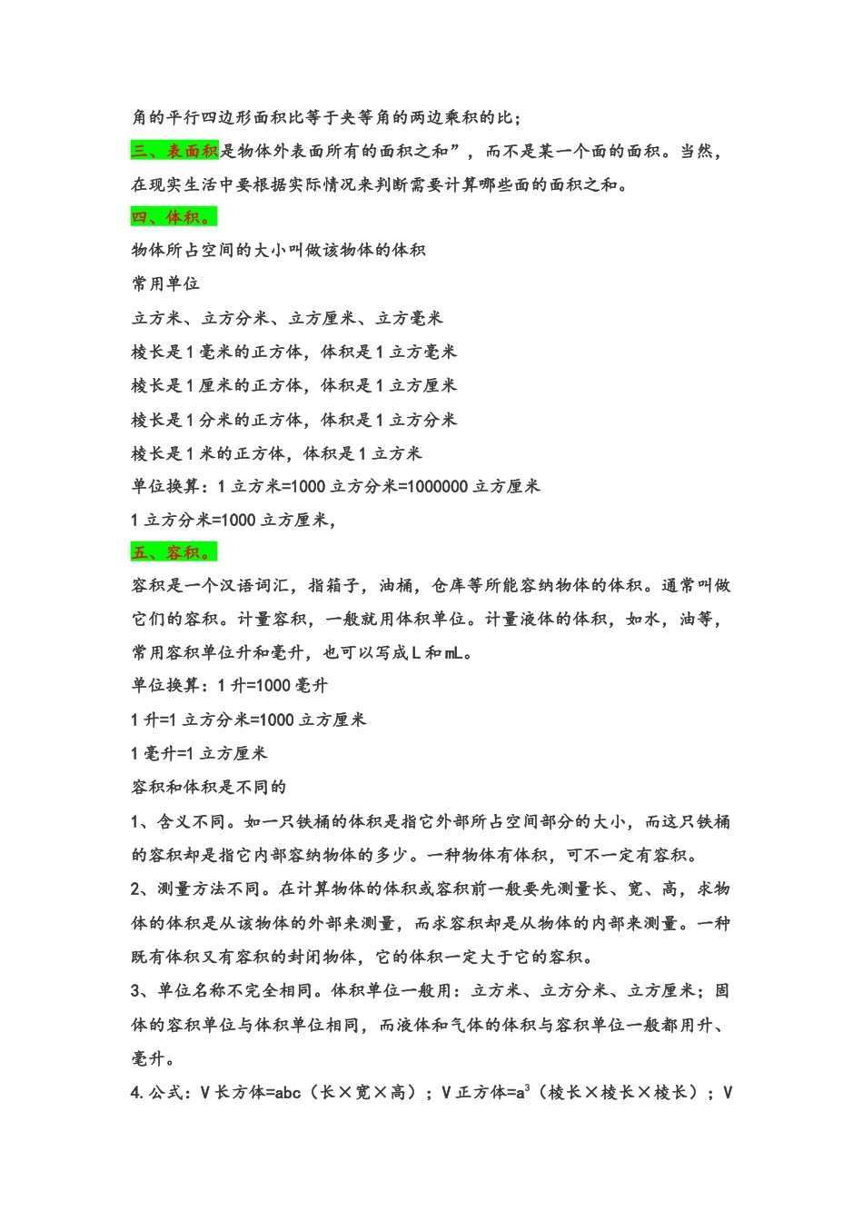 专题61-长度周长面积体积（考点聚焦+重点速记+真题专练）（含解析）.docx