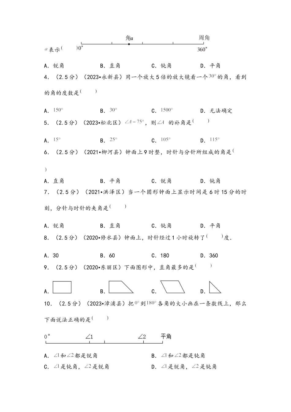 专题52-角的认识（考点聚焦+重点速记+真题专练）（含解析）.docx