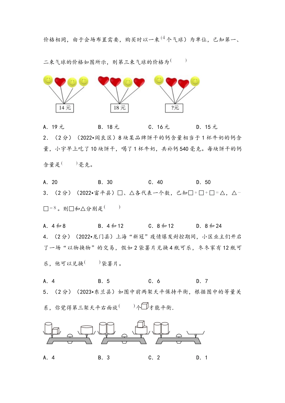 专题45-简单的等量代换问题（考点聚焦+重点速记+真题专练）（含解析）.docx