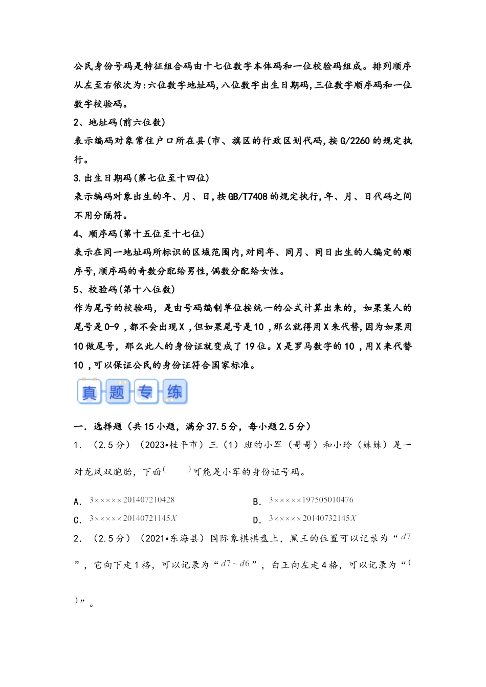 专题46-数字编码问题（考点聚焦+重点速记+真题专练）（含解析）.docx