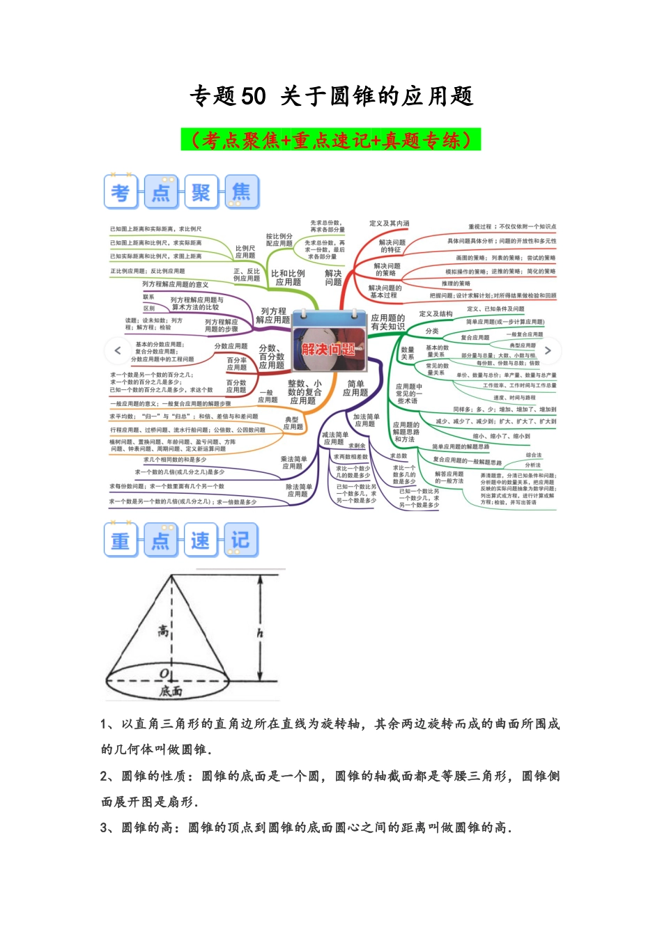 专题50-关于圆锥的应用题（考点聚焦+重点速记+真题专练）（含解析）.docx