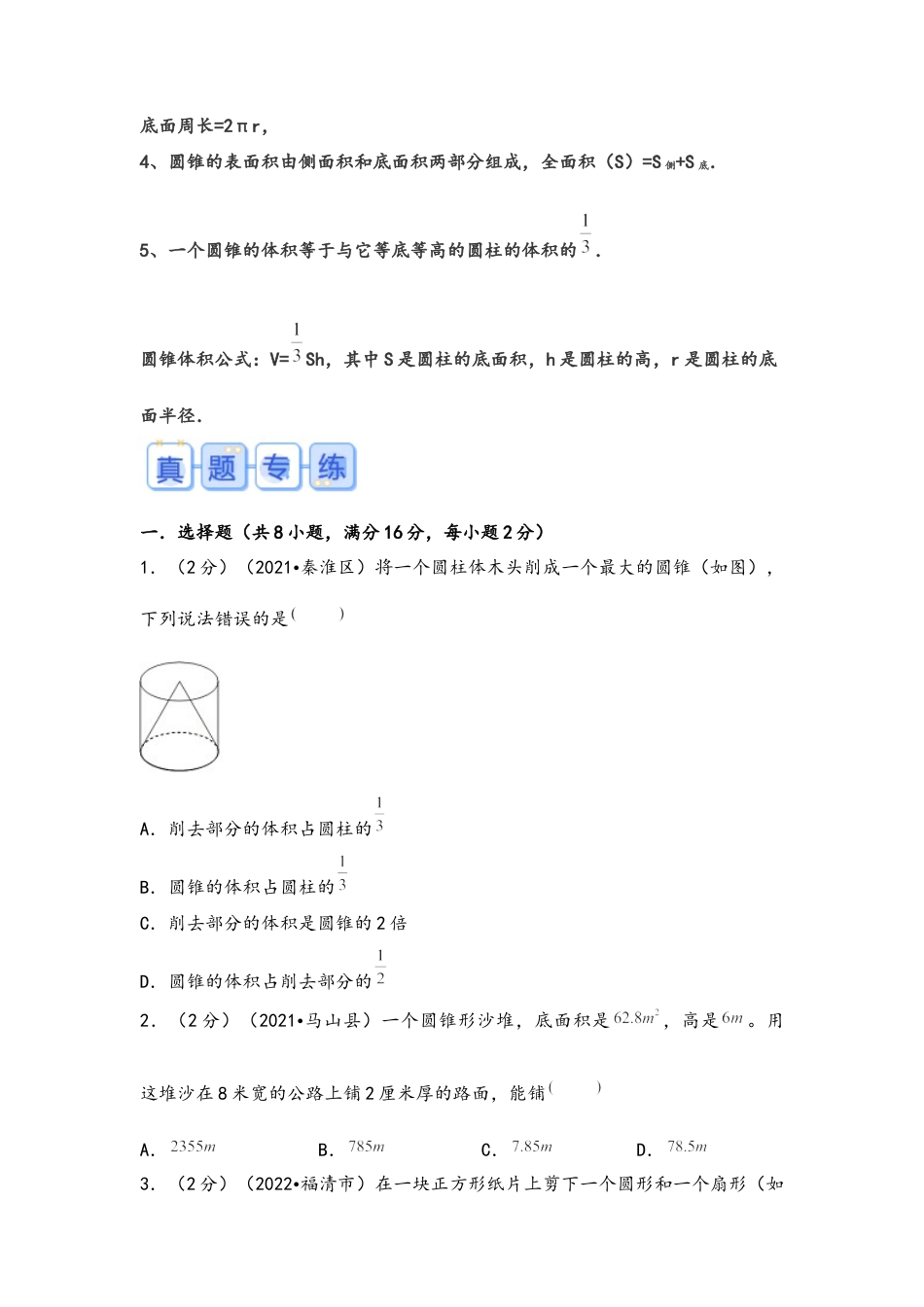 专题50-关于圆锥的应用题（考点聚焦+重点速记+真题专练）（含解析）.docx