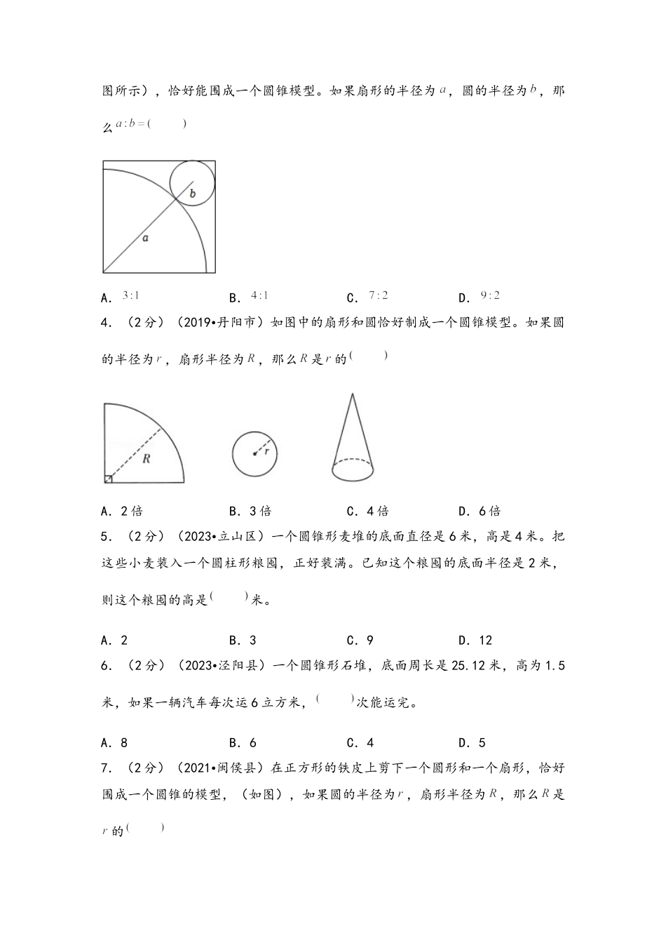 专题50-关于圆锥的应用题（考点聚焦+重点速记+真题专练）（含解析）.docx