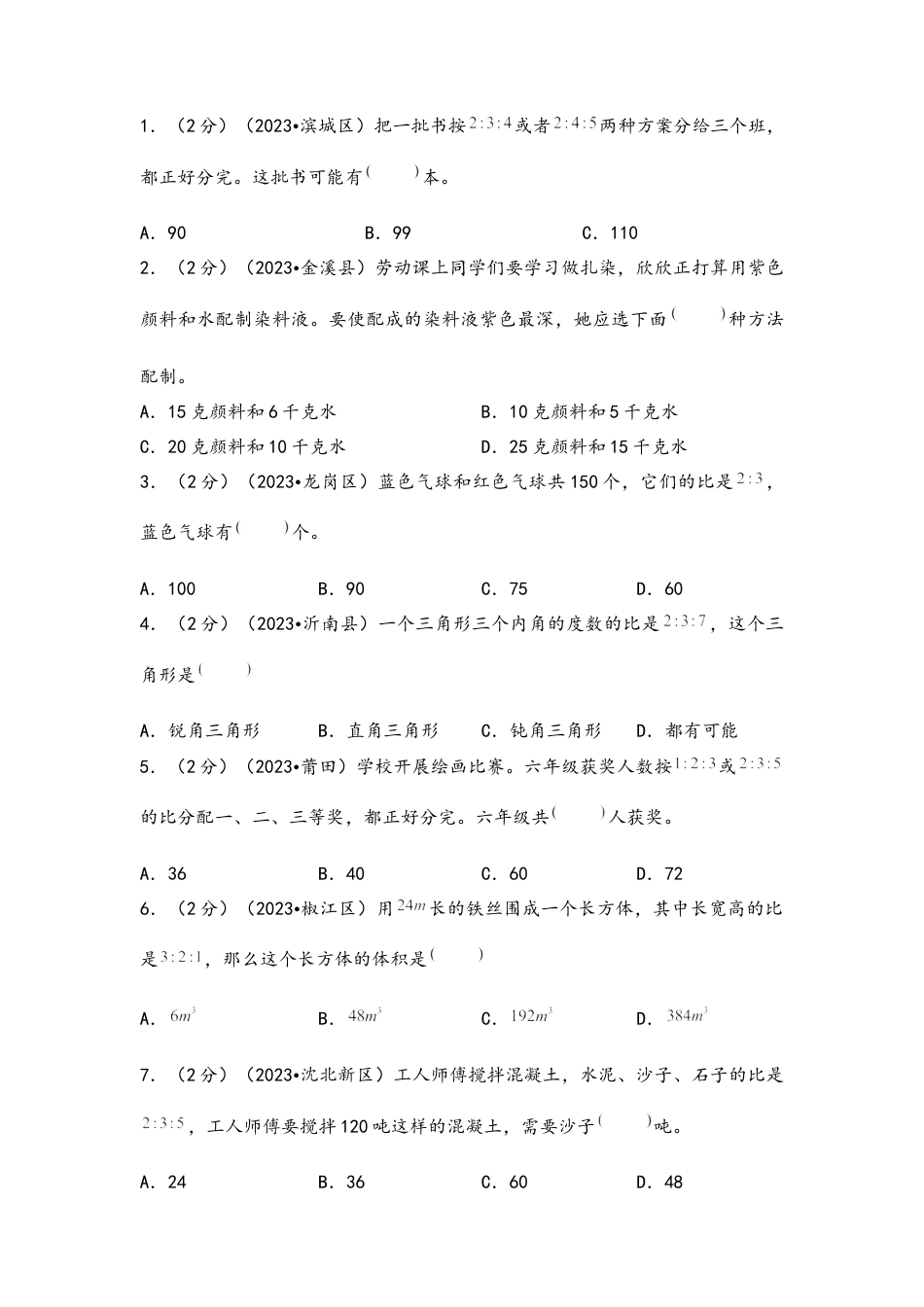 专题42-按比例分配应用题（考点聚焦+重点速记+真题专练）（含解析）.docx