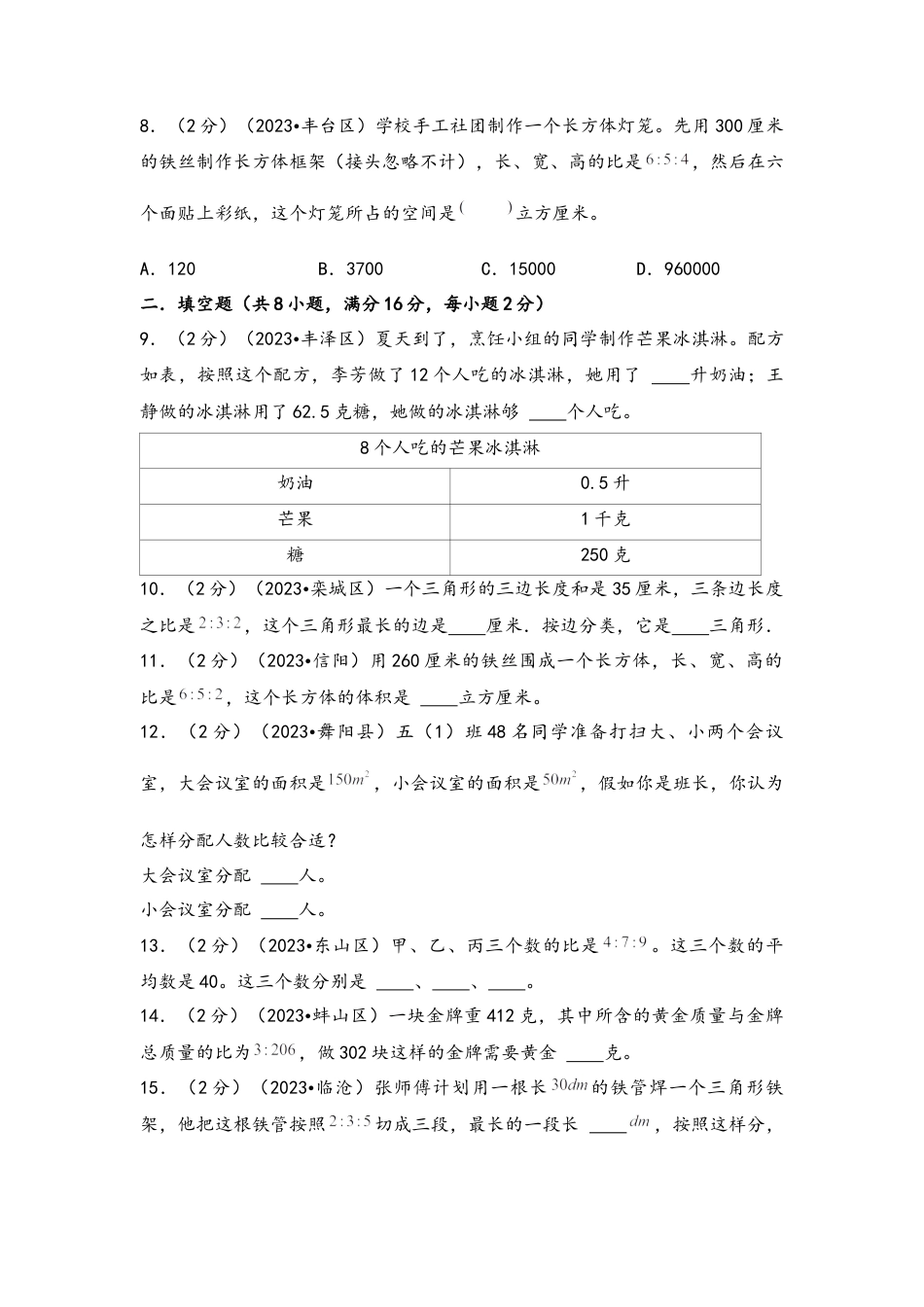 专题42-按比例分配应用题（考点聚焦+重点速记+真题专练）（含解析）.docx