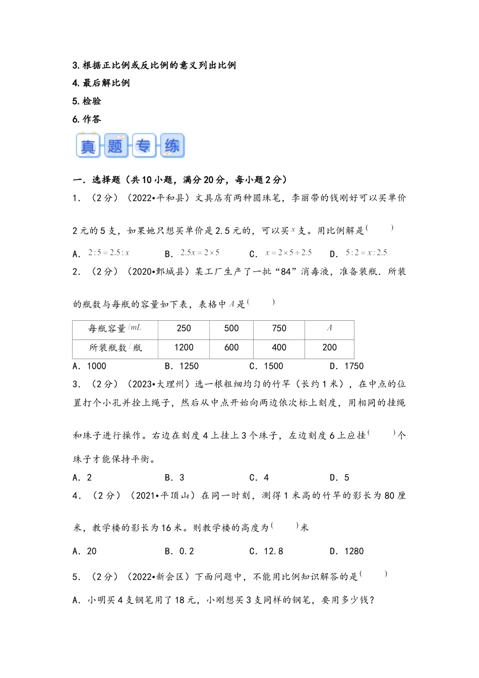 专题43-正、反比例应用题（考点聚焦+重点速记+真题专练）（含解析）.docx