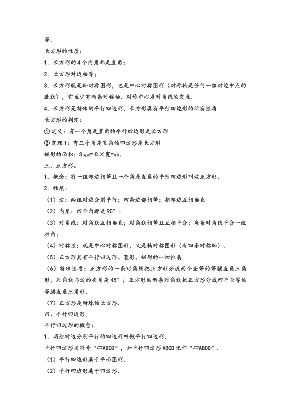 专题54-四边形（考点聚焦+重点速记+真题专练）（含解析）.docx