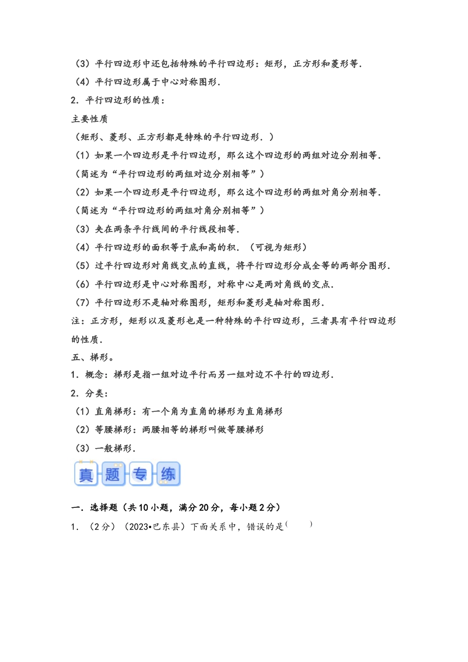 专题54-四边形（考点聚焦+重点速记+真题专练）（含解析）.docx