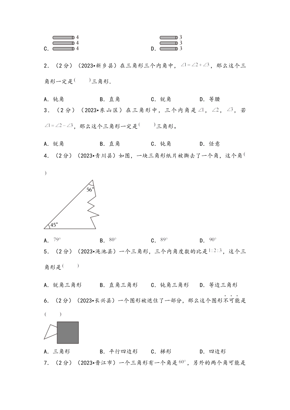 专题55-三角形（考点聚焦+重点速记+真题专练）.docx