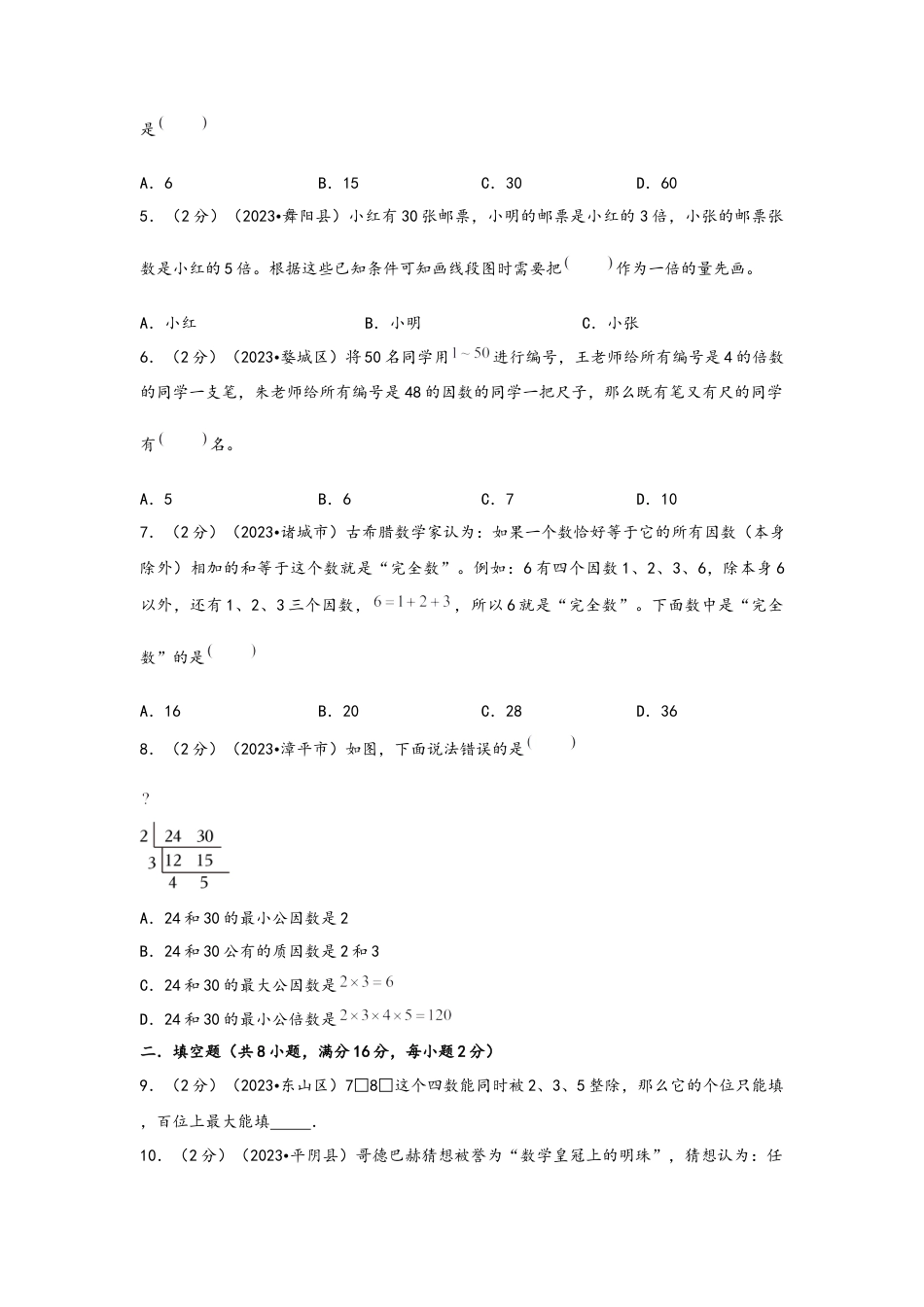 专题6-因数和倍数的认识（考点聚焦+重点速记+真题专练）（含解析）.docx