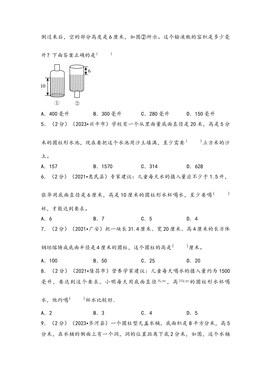 专题44-关于圆柱的应用题（考点聚焦+重点速记+真题专练）（含解析）.docx