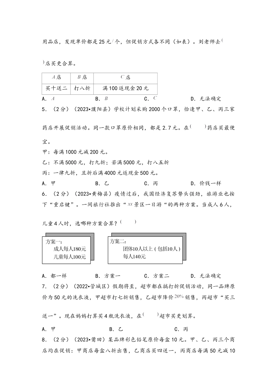 专题48-最优化问题（考点聚焦+重点速记+真题专练）（含解析）.docx