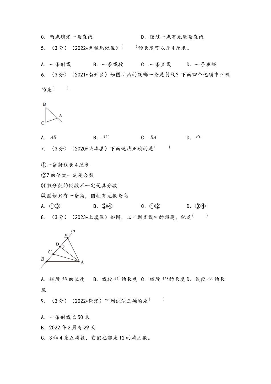 专题51-线的认识（考点聚焦+重点速记+真题专练）（含解析）.docx