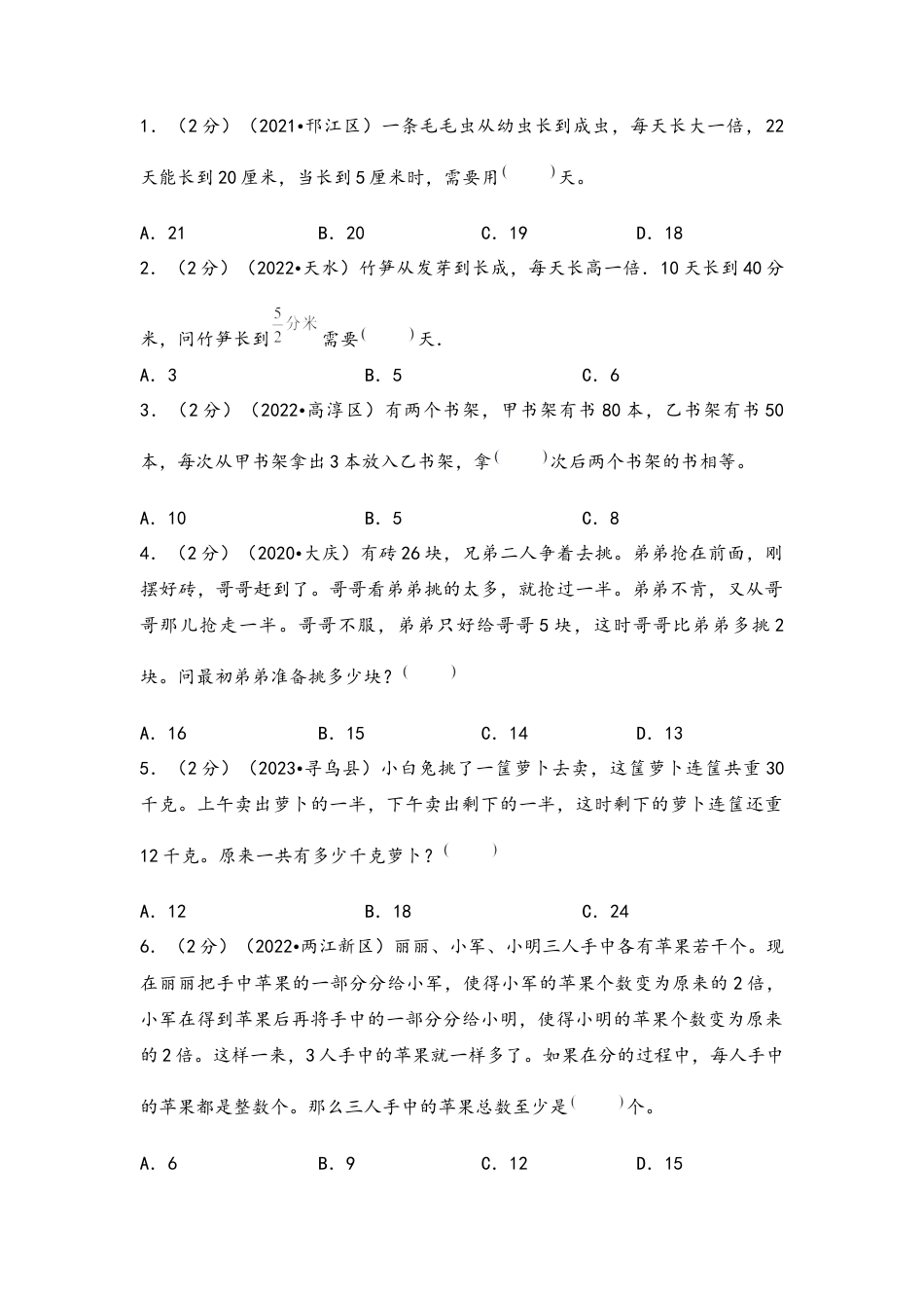 专题49-逆推问题（考点聚焦+重点速记+真题专练）（含解析）.docx