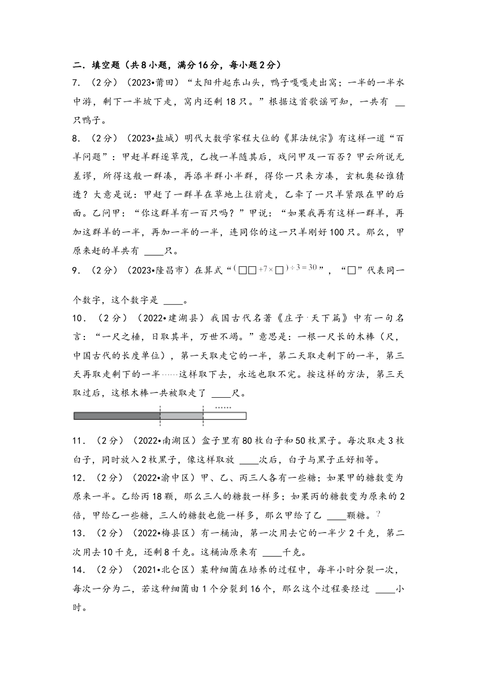 专题49-逆推问题（考点聚焦+重点速记+真题专练）（含解析）.docx