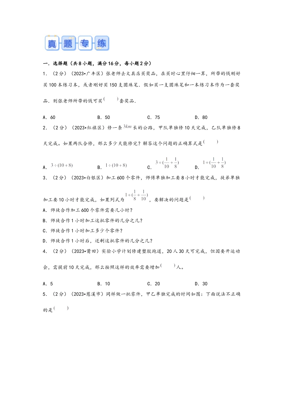 专题39-简单的工程问题（考点聚焦+重点速记+真题专练）（含解析）.docx