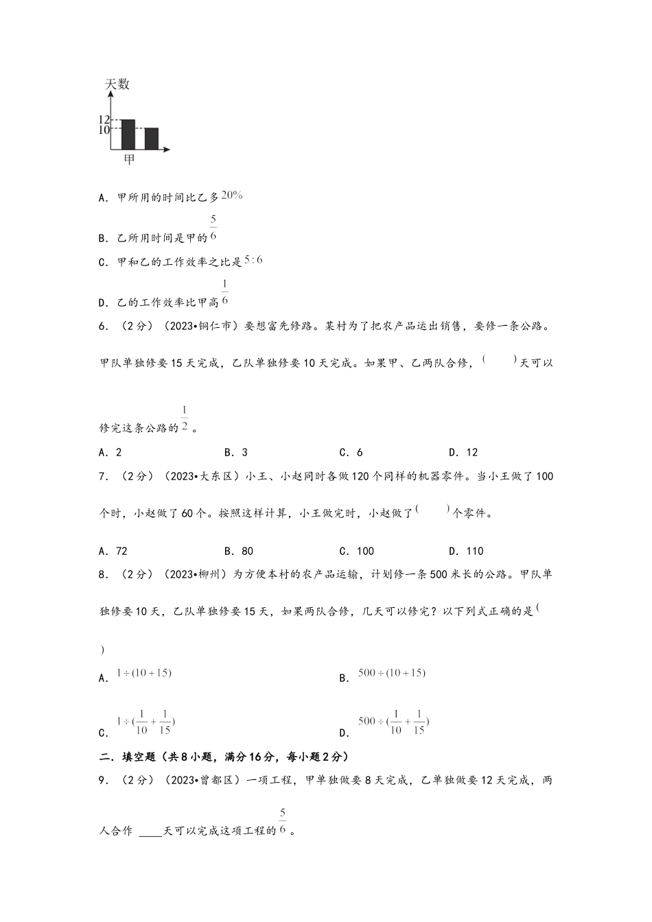 专题39-简单的工程问题（考点聚焦+重点速记+真题专练）（含解析）.docx