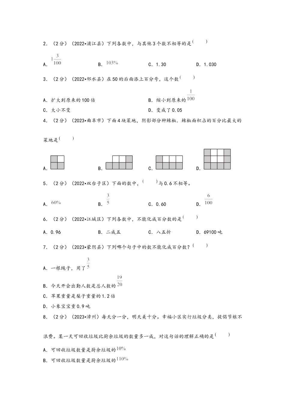 专题4-百分数的认识（考点聚焦+重点速记+真题专练）（含解析）.docx