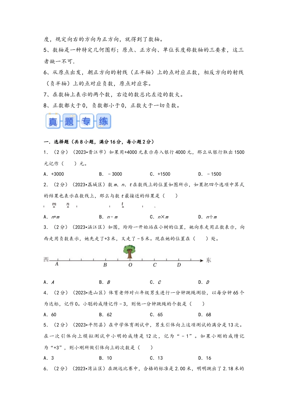 专题5-负数与数轴（考点聚焦+重点速记+真题专练）（含解析）.docx