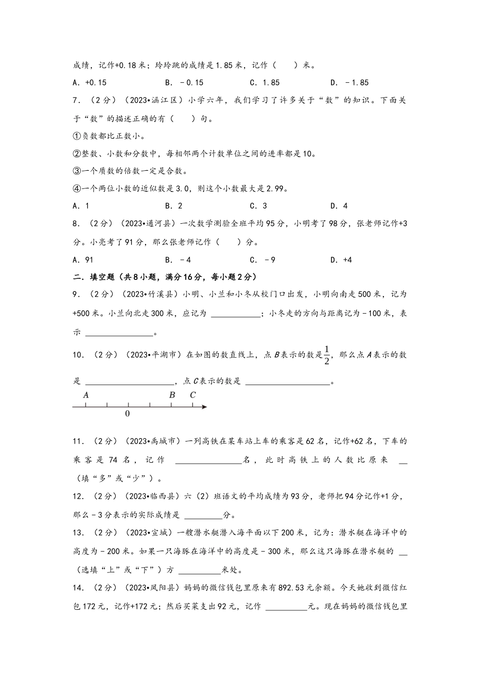 专题5-负数与数轴（考点聚焦+重点速记+真题专练）（含解析）.docx