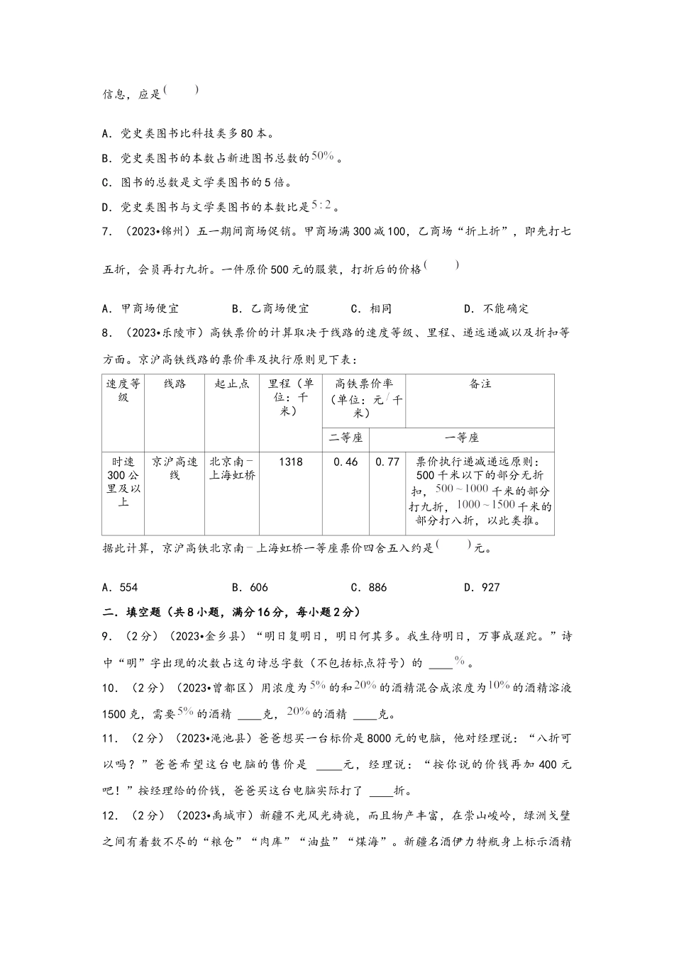专题37-百分数的实际应用应用题（考点聚焦+重点速记+真题专练）（含解析）.docx