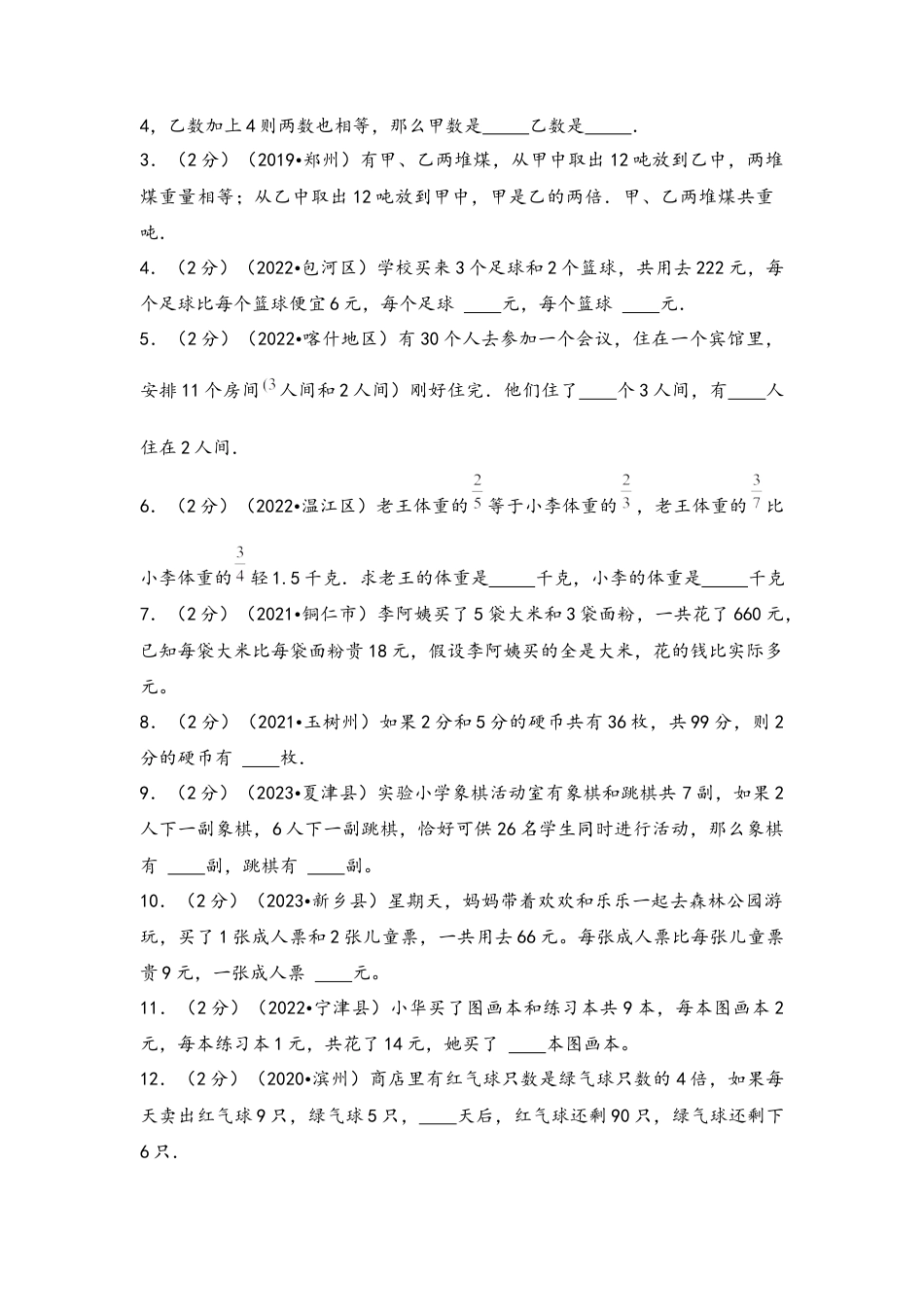 专题40-列方程解含有两个未知数的应用题（考点聚焦+重点速记+真题专练）（含解析）.docx