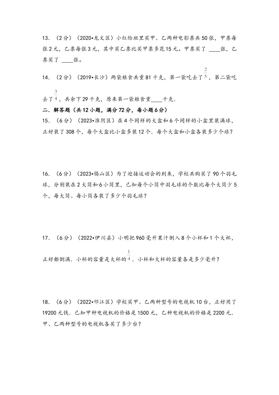 专题40-列方程解含有两个未知数的应用题（考点聚焦+重点速记+真题专练）（含解析）.docx