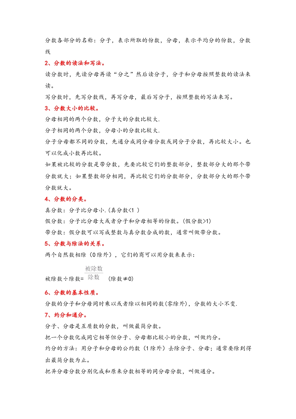 专题3-分数的认识（考点聚焦+重点速记+真题专练）（含解析）.docx