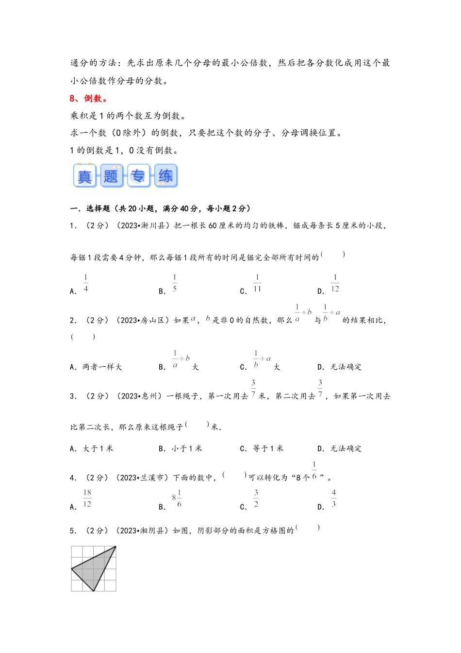 专题3-分数的认识（考点聚焦+重点速记+真题专练）（含解析）.docx