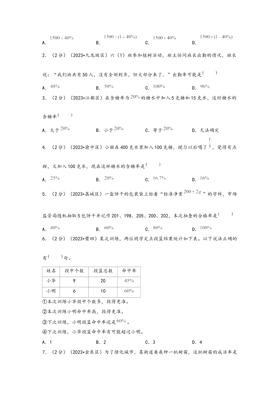 专题36-百分率应用题（考点聚焦+重点速记+真题专练）（含解析）.docx