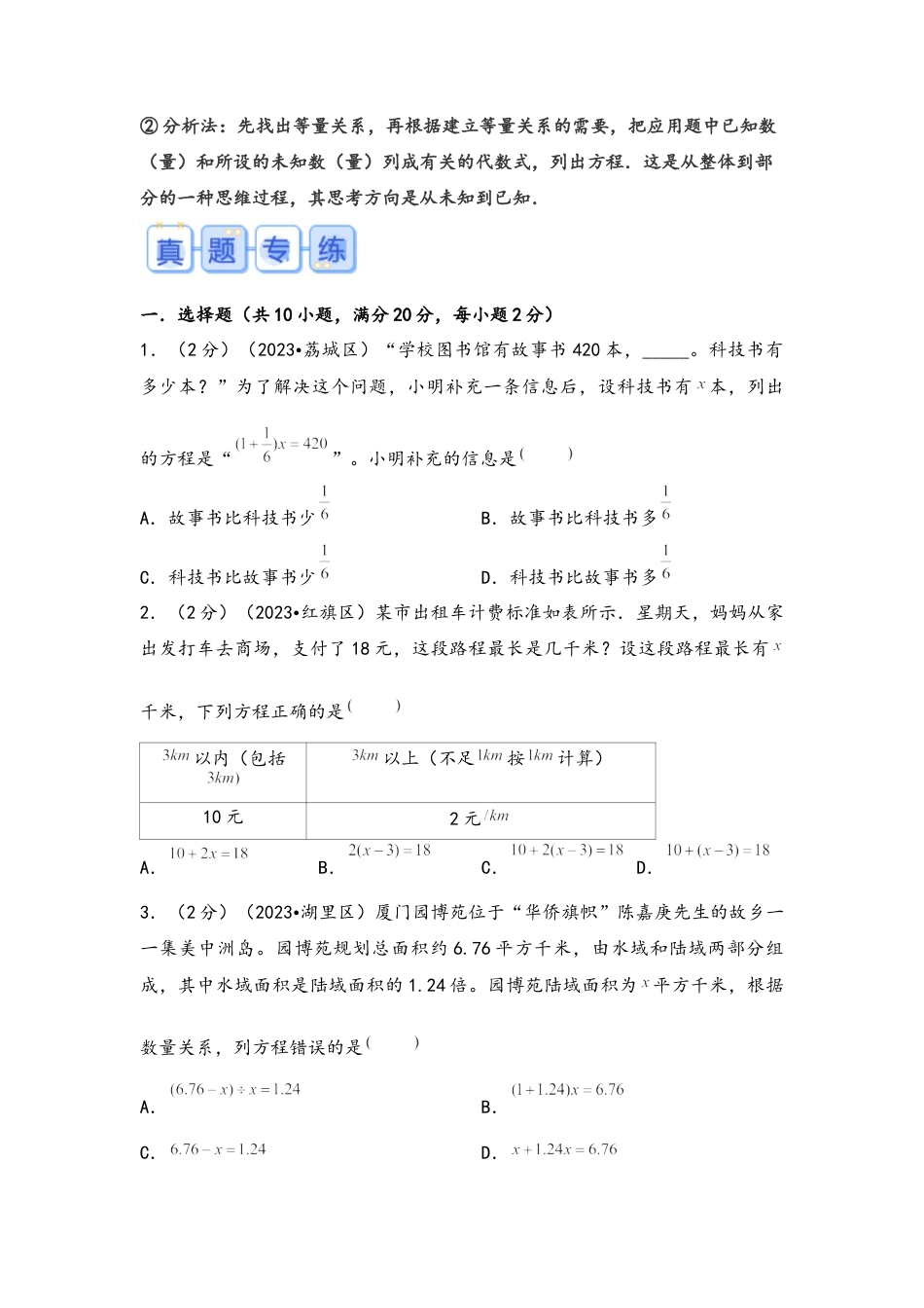 专题41-列方程解应用题（两步需要逆思考）（考点聚焦+重点速记+真题专练）（含解析）.docx