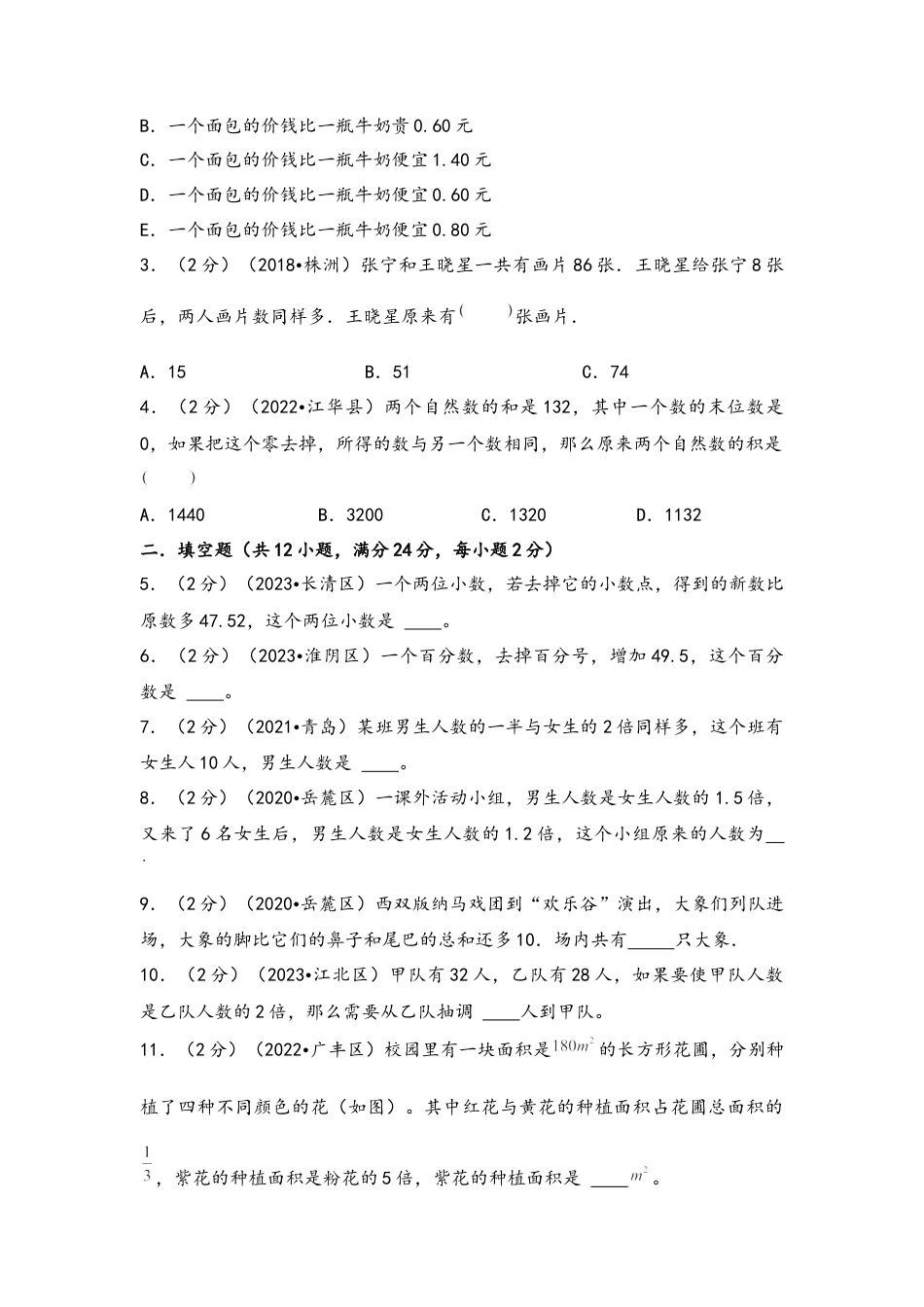 专题22-和差和倍差倍问题（考点聚焦+重点速记+真题专练）（含解析）.docx