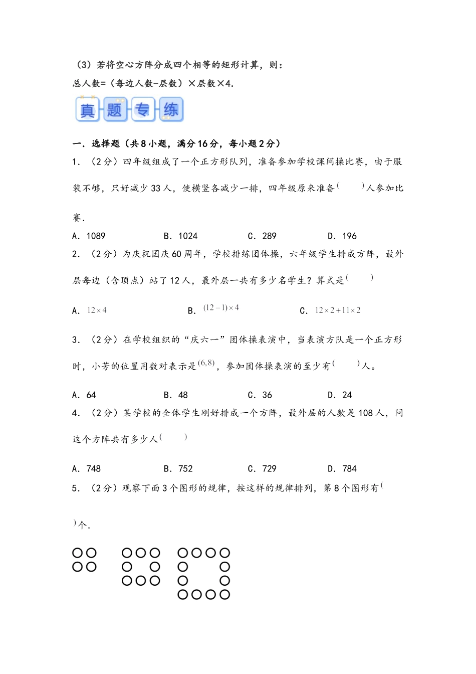 专题29-方阵问题（考点聚焦+重点速记+真题专练）（含解析）.docx