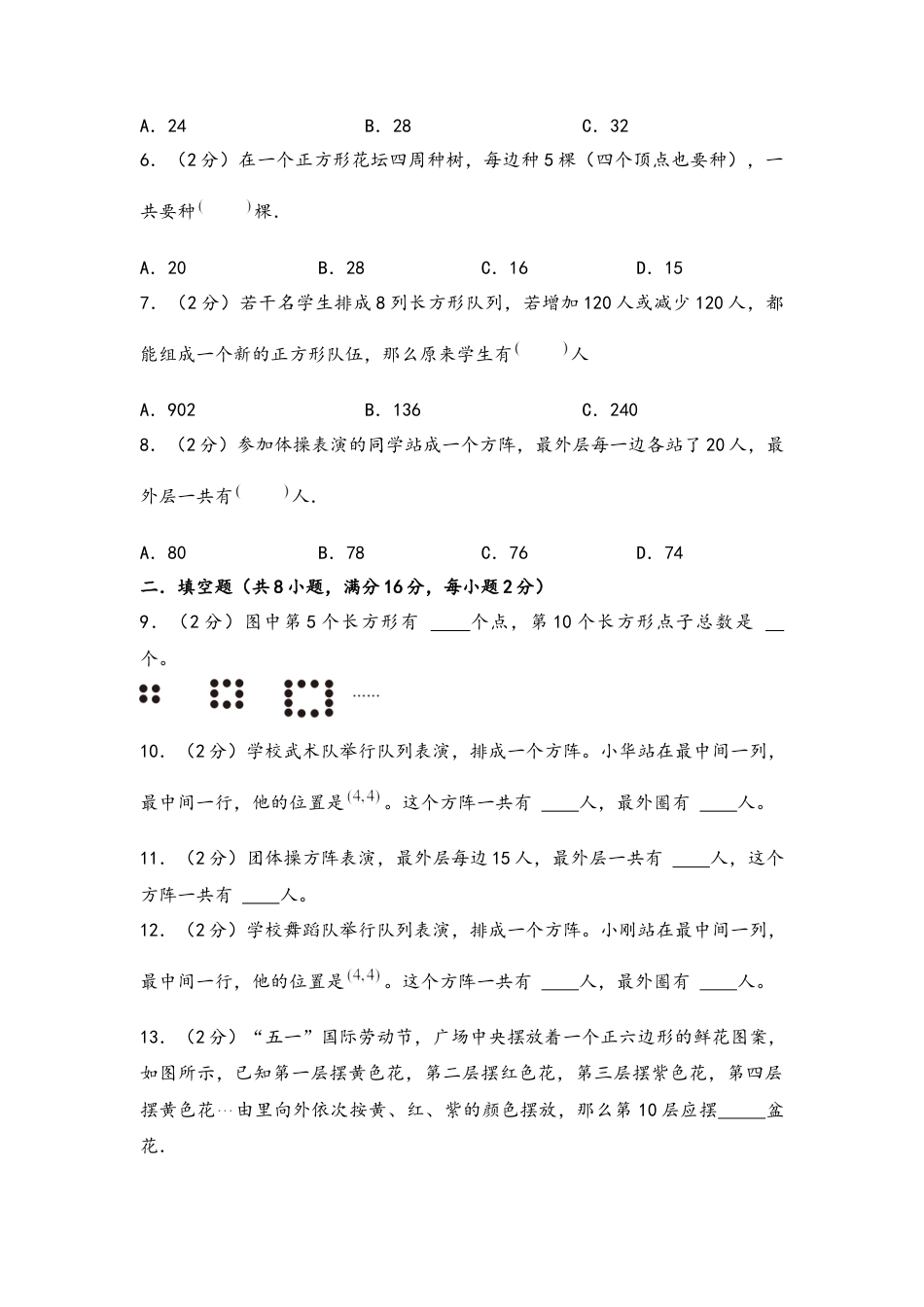 专题29-方阵问题（考点聚焦+重点速记+真题专练）（含解析）.docx