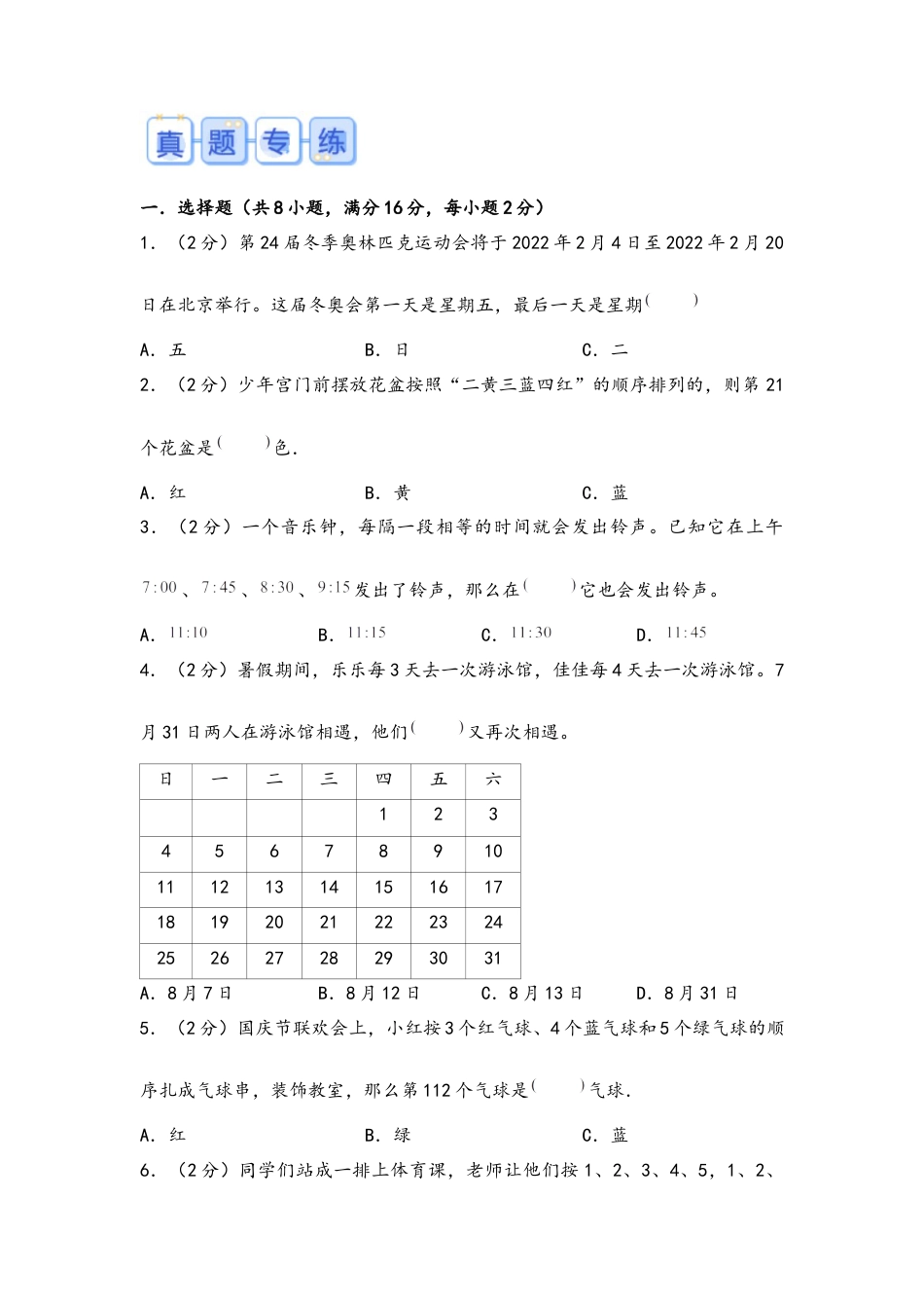 专题30-周期问题（考点聚焦+重点速记+真题专练）（含解析）.docx