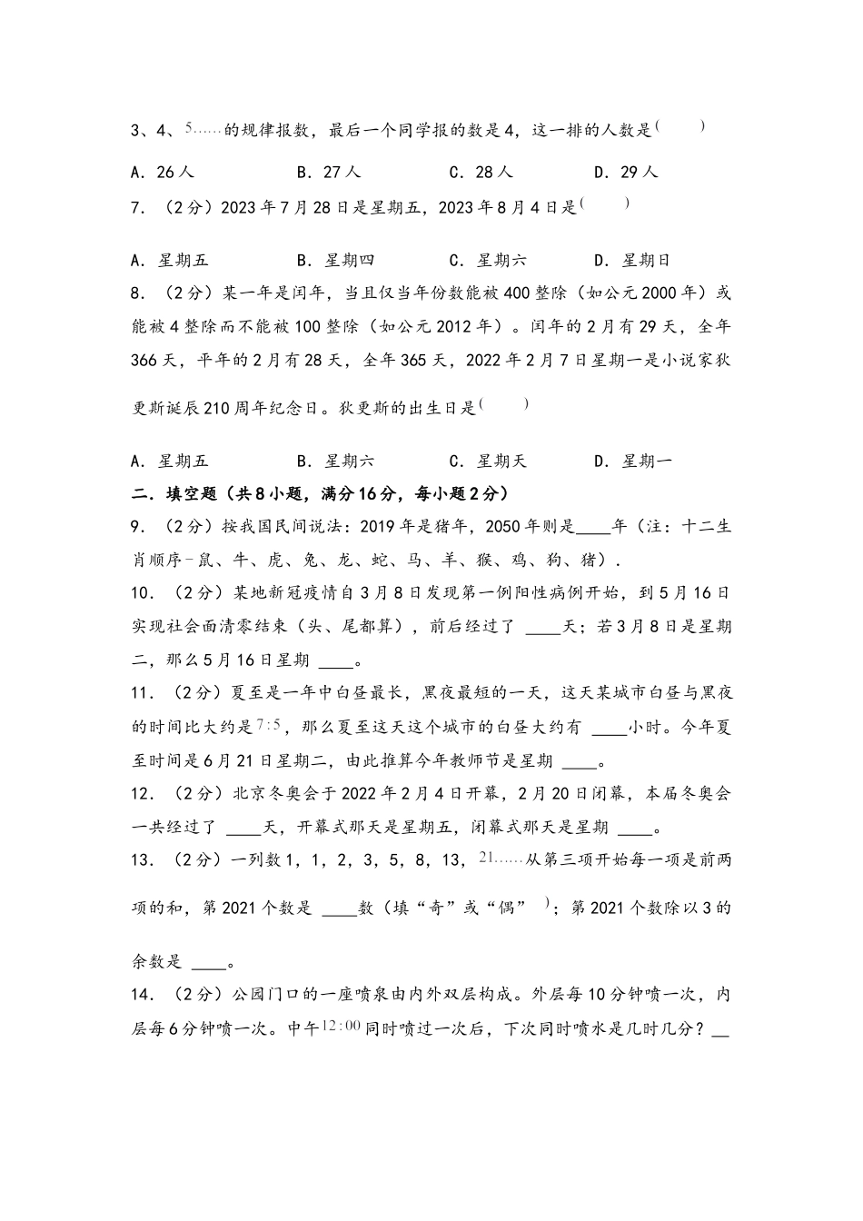 专题30-周期问题（考点聚焦+重点速记+真题专练）（含解析）.docx