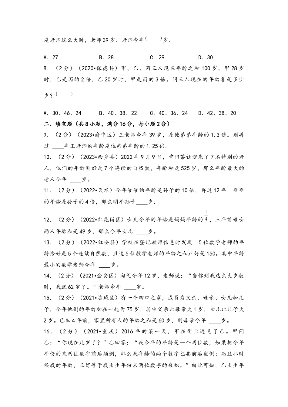 专题27-年龄问题（考点聚焦+重点速记+真题专练（含解析））.docx