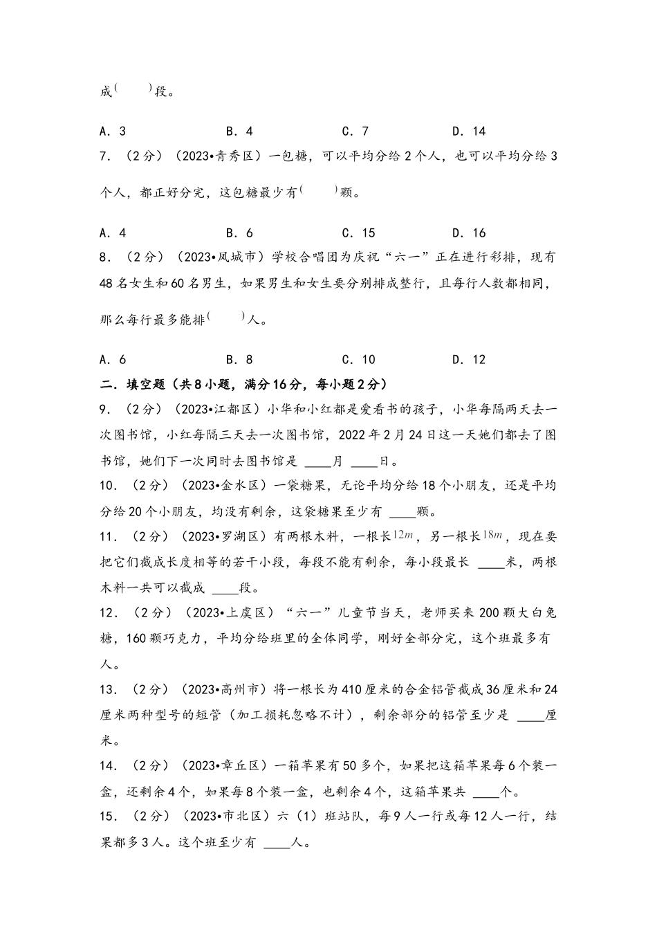 专题25-公因数和公倍数问题（考点聚焦+重点速记+真题专练）（含解析）.docx