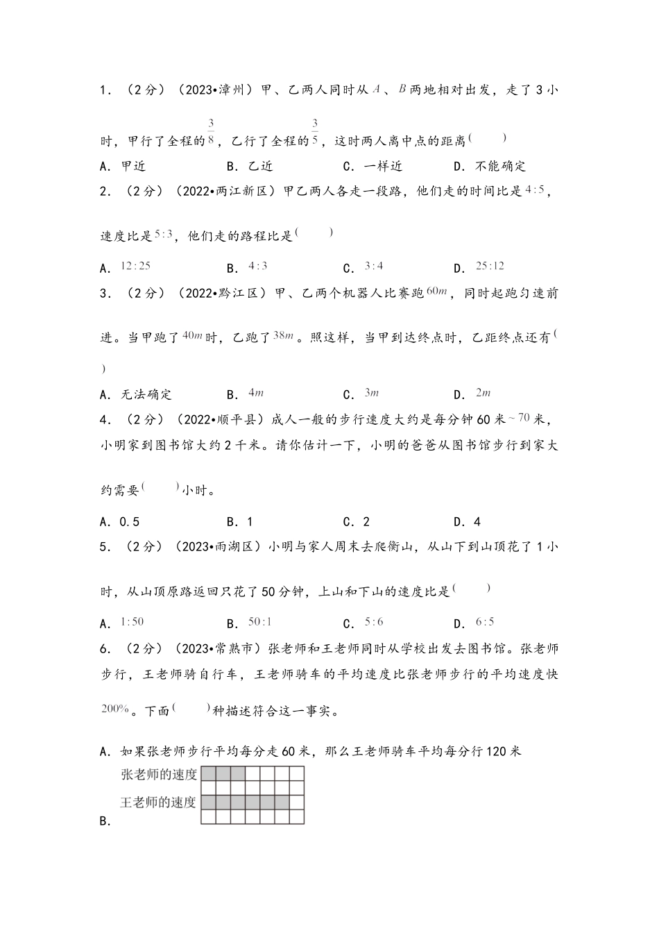 专题23-简单的行程问题（考点聚焦+重点速记+真题专练）（含解析）.docx