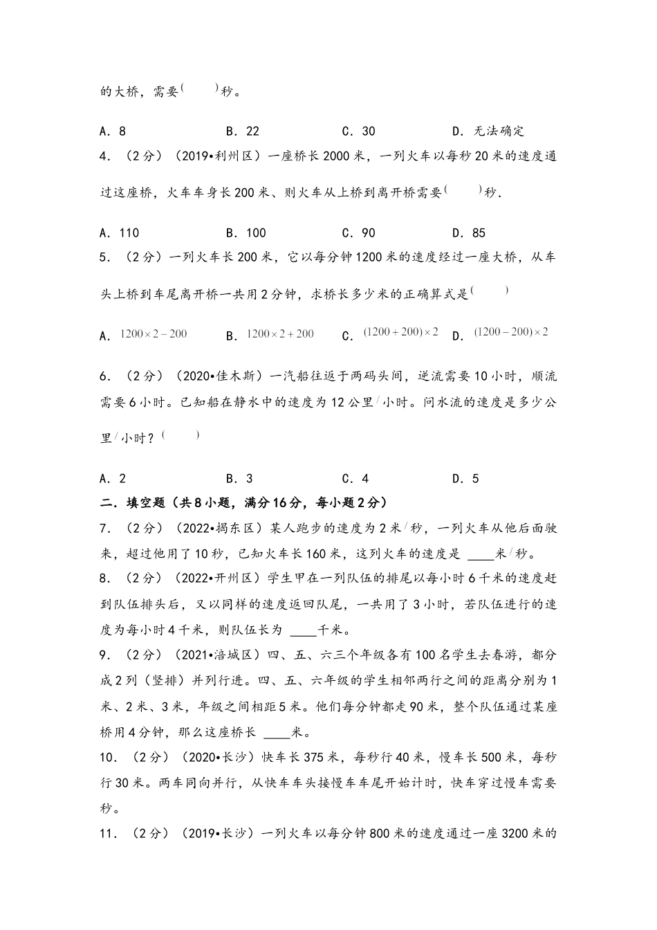 专题24-列车过桥和流水行船问题（考点聚焦+重点速记+真题专练）（含解析）.docx