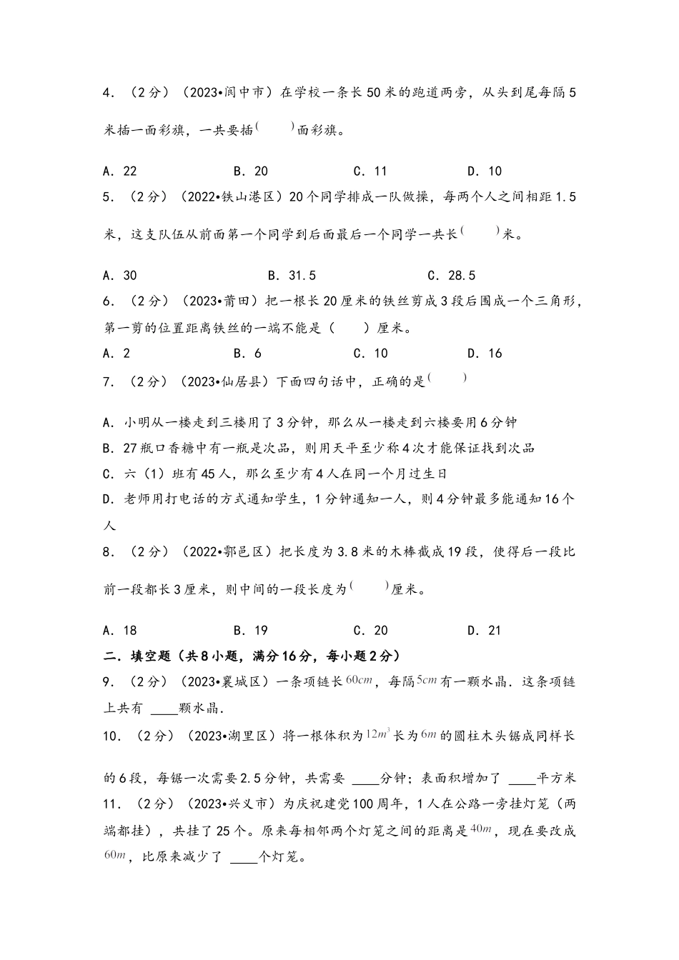 专题26-植树问题（考点聚焦+重点速记+真题专练（含解析））.docx