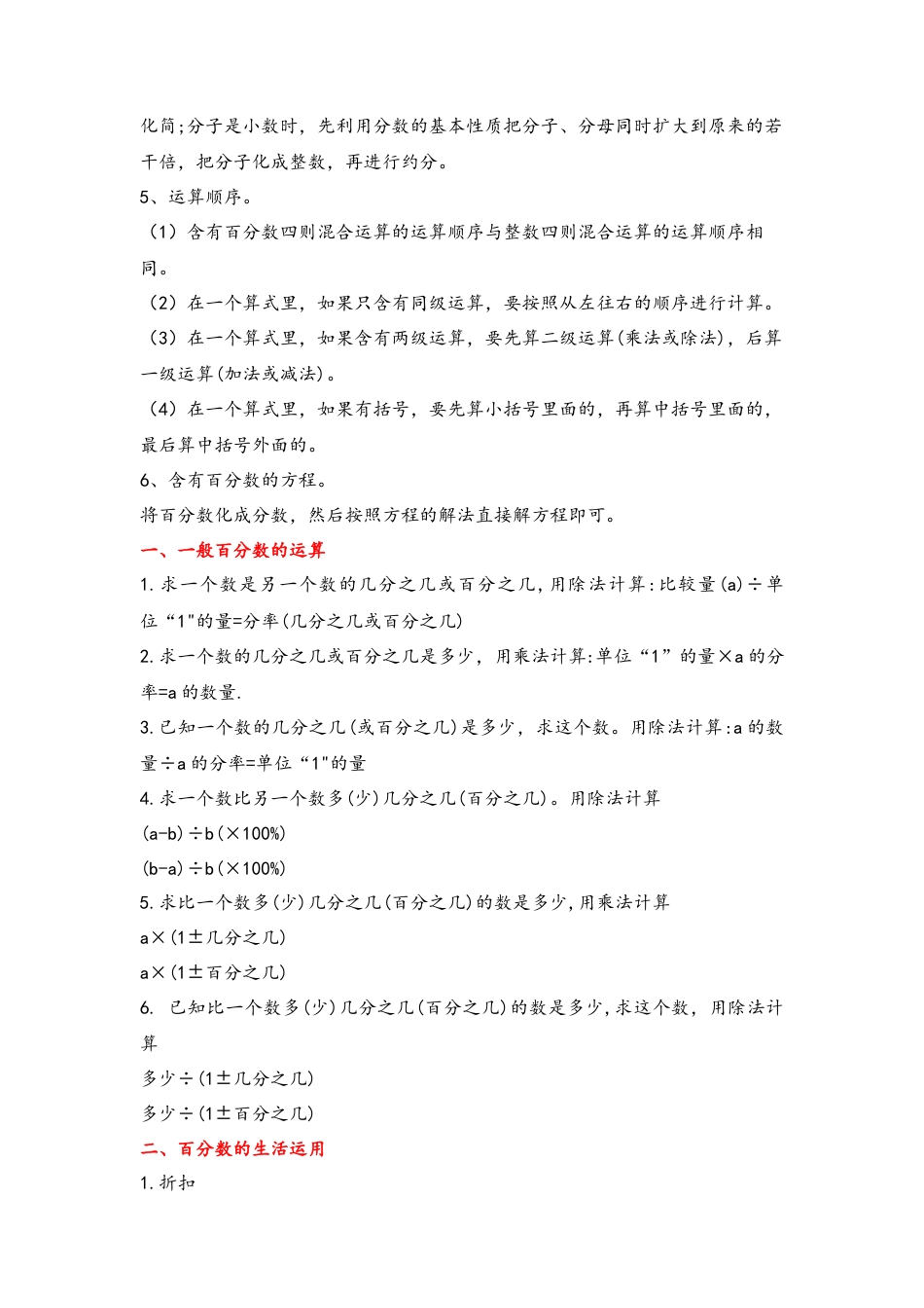 专题10-百分数运算（考点聚焦+重点速记+真题专练）（含解析）.docx
