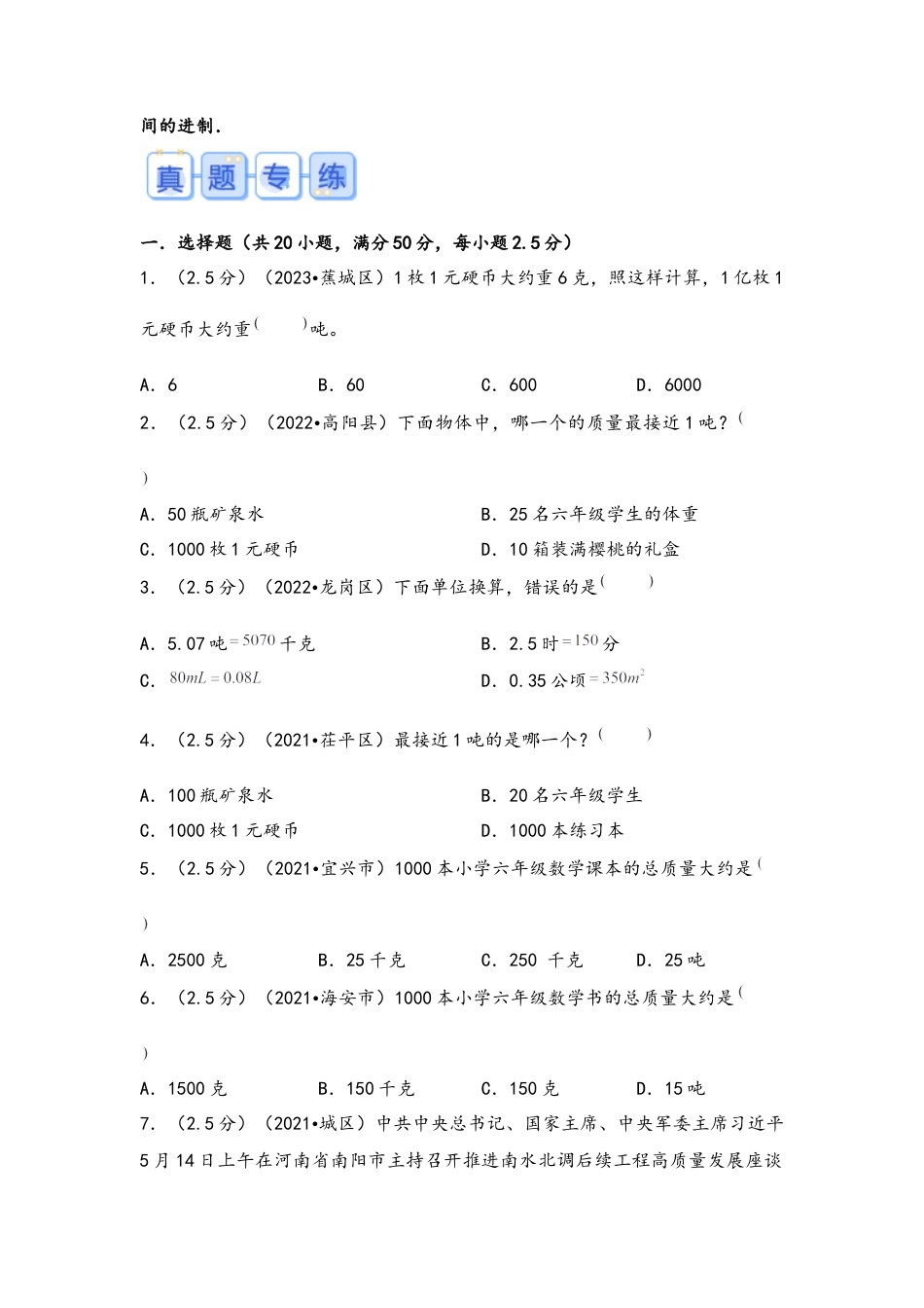 专题15-质量单位（考点聚焦+重点速记+真题专练（含解析））.docx