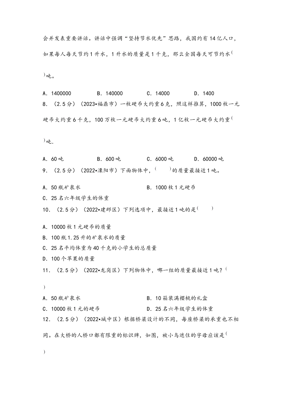 专题15-质量单位（考点聚焦+重点速记+真题专练（含解析））.docx