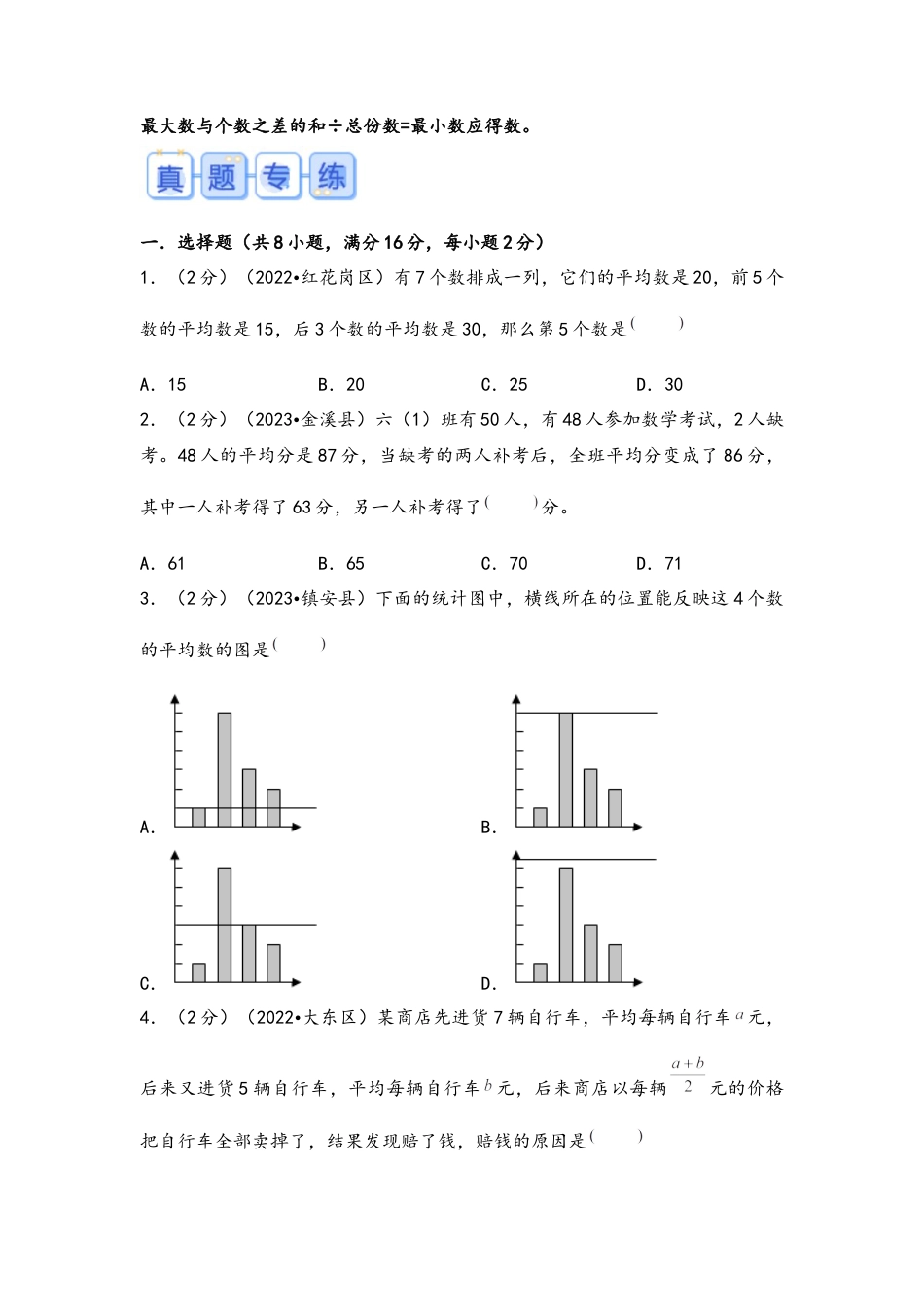 专题19-平均数问题（考点聚焦+重点速记+真题专练）（含解析）.docx