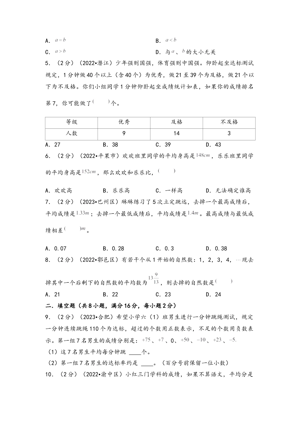 专题19-平均数问题（考点聚焦+重点速记+真题专练）（含解析）.docx
