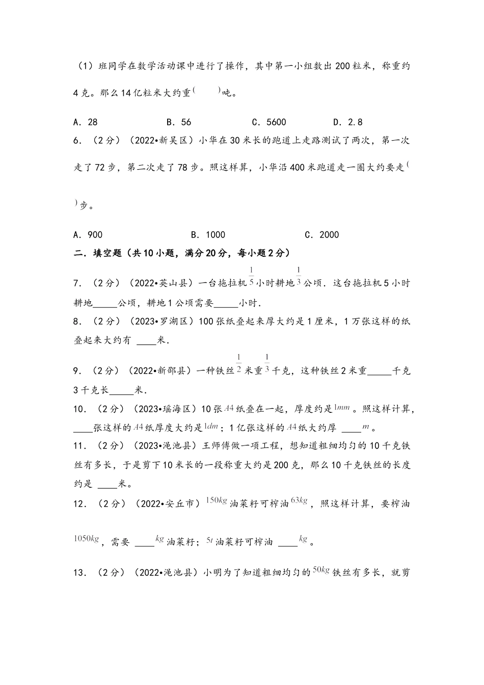 专题20-归一问题（考点聚焦+重点速记+真题专练）（含解析）.docx