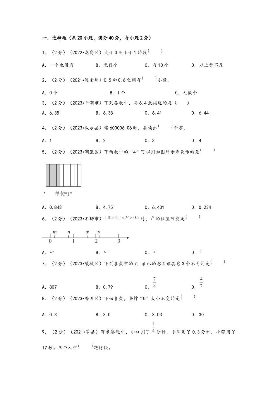 专题2-小数的认识（考点聚焦+重点速记+真题专练）（含解析）.docx
