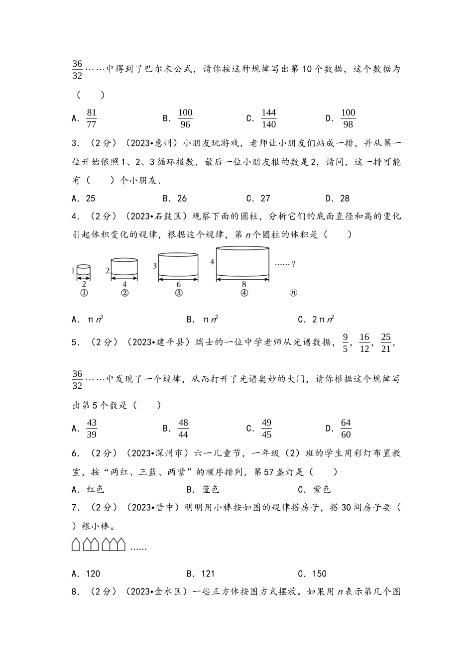 专题18-探索规律（考点聚焦+重点速记+真题专练）（含解析）.docx