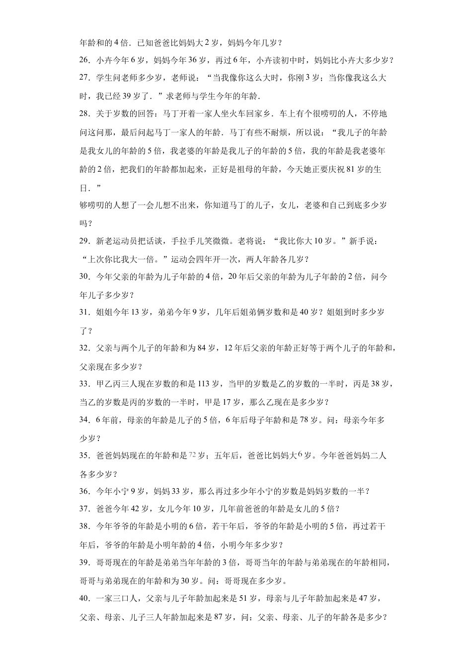 年龄问题（知识精讲+拓展培优）-2023-2024学年六年级数学小升初思维拓展奥数培优（通用版）.docx